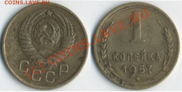 помогите оценить копейки 1931-1957 (не все) - seve.JPG