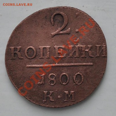 2 копейки 1800г. км до 29.07.2012г. 21.00.москвы. - DSC_0008