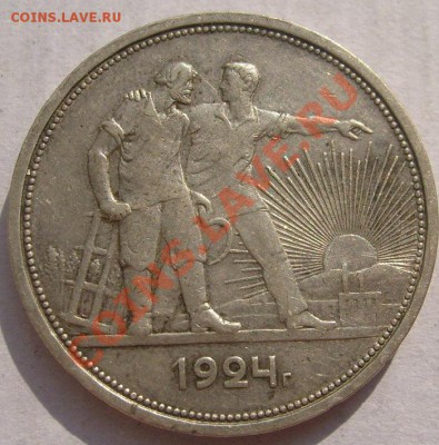1 рубль 1924 до 27 июля 23-00 мск - S6302883.JPG