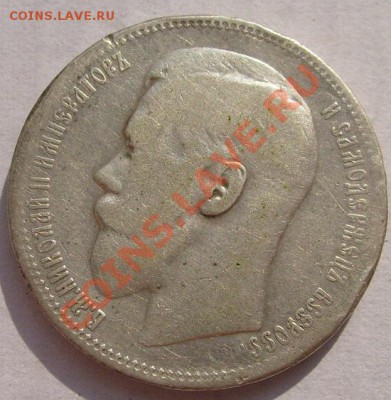 1рубль  1896 до 27 июля 23-00 мск - S6302894.JPG