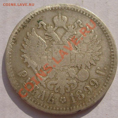 1рубль 1899 до 27 июля 23-00 мск - S6302895.JPG