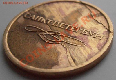 Жетон метро брак заготовки, расслоение металла? - P7230020.JPG