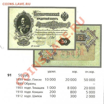 Боны 1899-1938. Пополняемая - scan0003