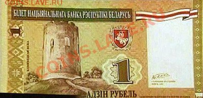 КАТАЛОГ КУПОНОВ, БАНКНОТ И БИЛЕТОВ РЕСПУБЛИКИ БЕЛАРУСЬ - 1_rubel_1994