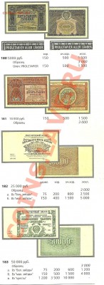 Боны 1899-1938. Пополняемая - scan0005