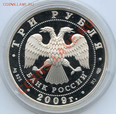 3 рубля-Н.Гоголь-09 до 28.07.12г. 22:00 мск. - img049