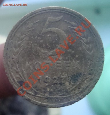 Уставшие 5 копеек 1927.До 25.07 в 23.00мск - 10