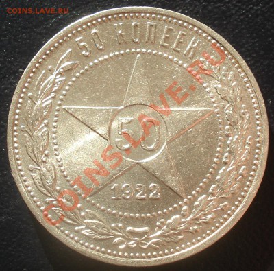 50 копеек 1922 ПЛ отличный до 26.07.12 до 21-00 - 50-22 рев1.JPG