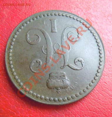3 копейки 1840 г. ем. Вензель украшен ем меньше. Биткин R2. - добавить 4