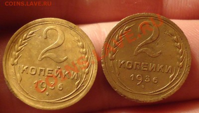 2коп 1936г 2шт помогите определить разновидности - DSC04046_cr