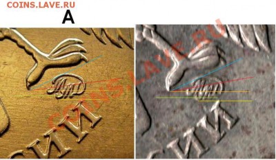 10 руб. 2010 ММД смущает близость монограммы к букве "И". - Сравнение