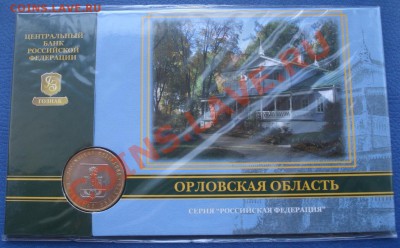 Буклет 10р 2005г Орловская обл - РФ Орловская обл_1