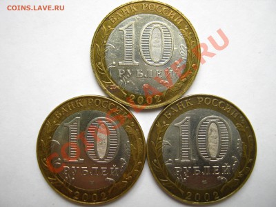 10р. БМ 2002г.«Кострома,Ст.Русса,Дербент»до 26.07 - 22:00мск - 2002г.,аверс.JPG