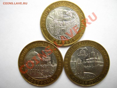 10р. БМ 2002г.«Кострома,Ст.Русса,Дербент»до 26.07 - 22:00мск - 2002г.,реверс.JPG