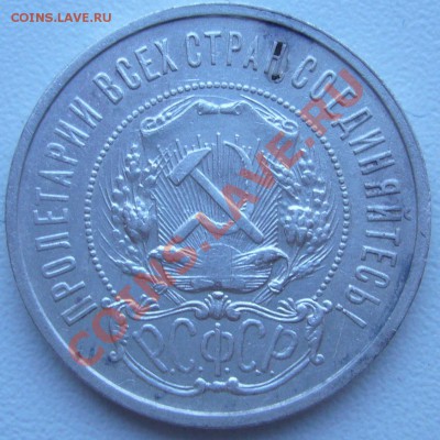 50 к.1921 г. АГ до 26.07.-21.00.00 по МСК - P1070221.JPG