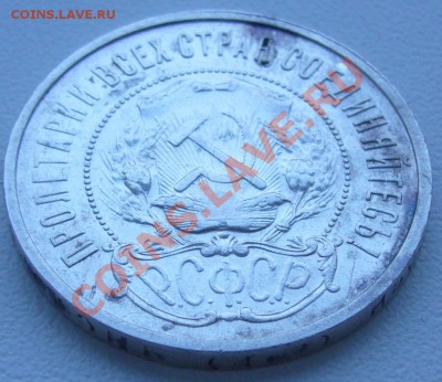 50 к.1921 г. АГ до 26.07.-21.00.00 по МСК - P1070223.JPG