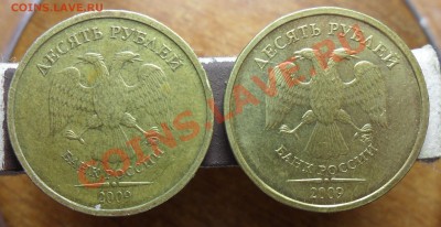 10руб. 2009г.ммд. шт.1.21Б.и1.21В по А.С. - 4