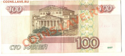 50 рублей мод 1997 и 100 руб. мод 2001. Надо кому? - Изображение 024