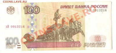 50 рублей мод 1997 и 100 руб. мод 2001. Надо кому? - Изображение 025