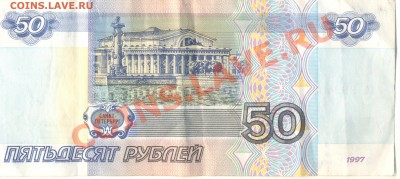 50 рублей мод 1997 и 100 руб. мод 2001. Надо кому? - Изображение 023