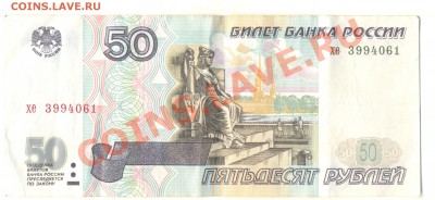 50 рублей мод 1997 и 100 руб. мод 2001. Надо кому? - Изображение 022