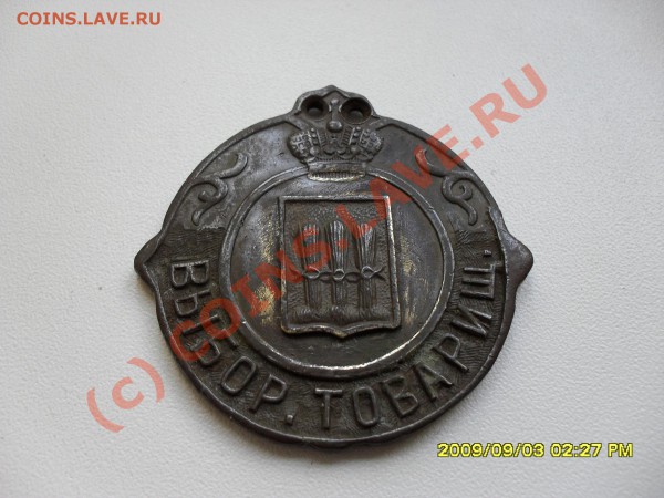 знак - выбор.товарищ. - SDC10096.JPG