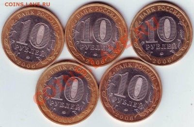 10 р. Приморский край 2006  5 шт. до 30.07.12г. в 19.00 - IMAGE0003.JPG