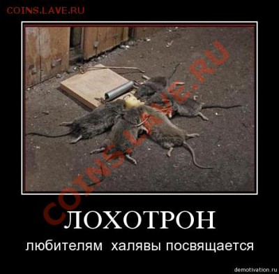 ИГРА - lohotron