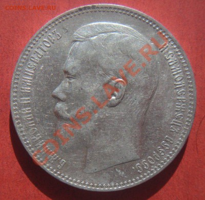 1 рубль 1896 год (АГ). До 30.07.12. В 22.00. - Изображение 837