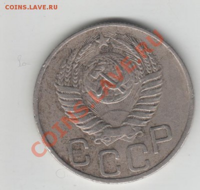 20 копеек 1950 Оценка - 2 002