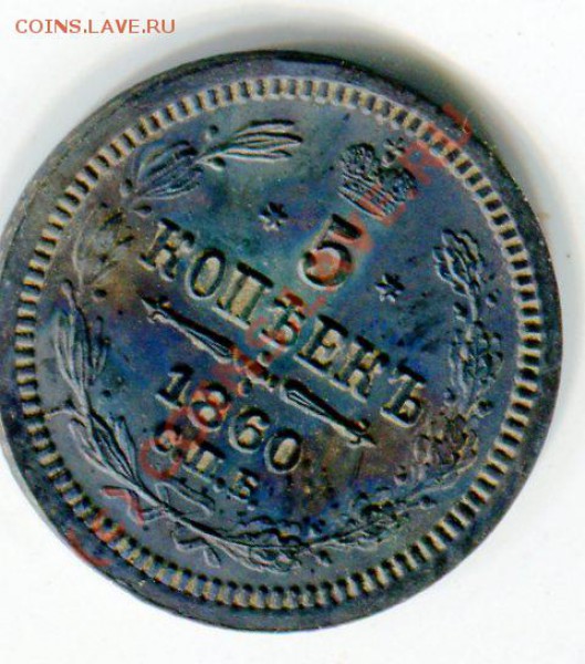 Пять копеек 1860г.СПБ ФБ - f53e693014b5