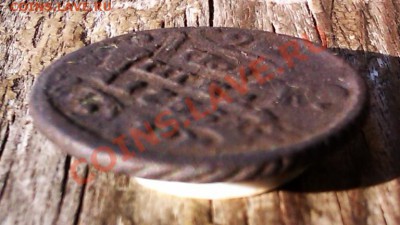 Полушка 1735 года. Перечекан из крестовой копейки. - IMAG0571