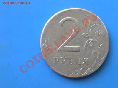 2 рубля - DSC00196.JPG