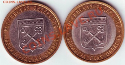 10 руб. 2005 Ленинградская обл. 2 шт. до 30.07.121г. в 19.00 - IMAGE0012.JPG