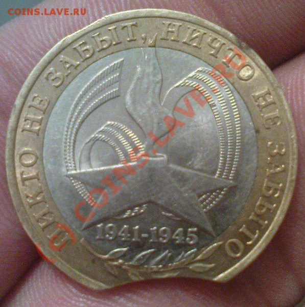 10 руб 2005 выкус до 8.09.09 - Изображение 439