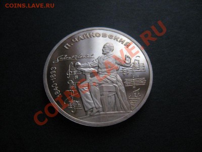 Рубль, Чайковский - 439_2