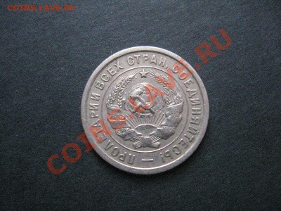 20 копеек, 1932 - 462_2