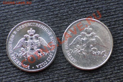БРАК 2р 200 летие 1812 не прочекан - DSC02287.JPG