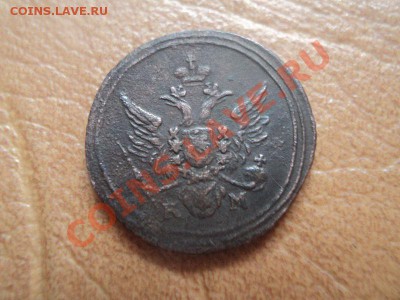 пара копаных монеток..копейка 1767 сибирь, полушка 1805 км - DSC03838.JPG