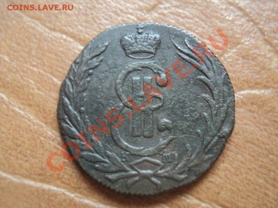 пара копаных монеток..копейка 1767 сибирь, полушка 1805 км - DSC03832.JPG