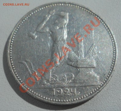 один полтинник 1924 П.Л до 27.07.2012 22:00 Мск - 1