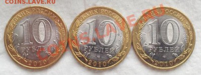 10 рублей Пермский край, находка - 20120724_151039_resize