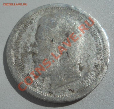 50 копеек 1897 (*) до 27.07.2012 в 22:30 Мск - 1