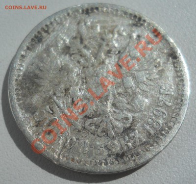 50 копеек 1897 (*) до 27.07.2012 в 22:30 Мск - 2