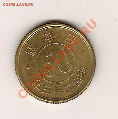 50 сен 1947 год от 5 руб. короткий. - 50 сен 1947 год