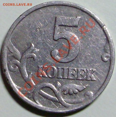 5 коп. ММД 2002 г. Шт. Г до 25.07.2012 г 22-00 МСК - 3.JPG