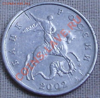 5 коп. ММД 2002 г. Шт. Г до 25.07.2012 г 22-00 МСК - 1.JPG