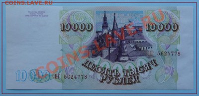 10000 руб 1993 Пресс! до 27.07.12 в 22.00 мск - 10 000 1993 рев