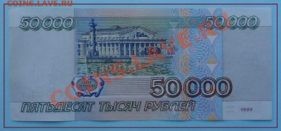 50000 руб 1995 Пресс! до 27.07.12 в 22.00 мск - 50 000 руб рев