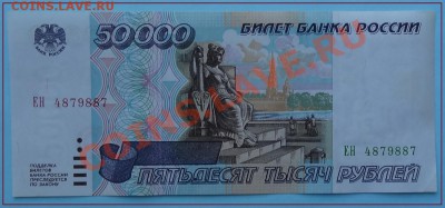 50000 руб 1995 Пресс! до 27.07.12 в 22.00 мск - 50 000 руб ав